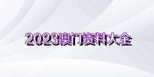 喜欢2025全年免费资料大全与2025新澳精准正版免費資料全面释义、解释与落实与警惕虚假宣传-全面释义、解释与落实