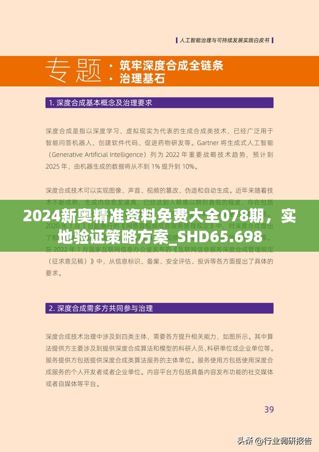 揭穿2025年免费正版资料与2025新澳正版今晚资料,全面释义、解释与落实与警惕虚假宣传