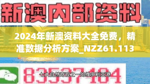 揭穿2025精准资料免费大全.和2025新澳精准正版免費資料,全面释义、解释和落实-警惕虚假宣传-全面释义、解释和落实